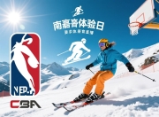 高原滑雪体验日，享受雪域的纯净快乐，高原滑雪图标