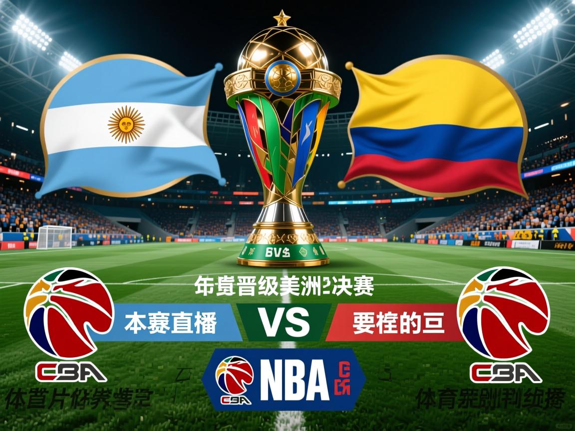 阿根廷队晋级美洲杯半决赛,将对阵哥伦比亚