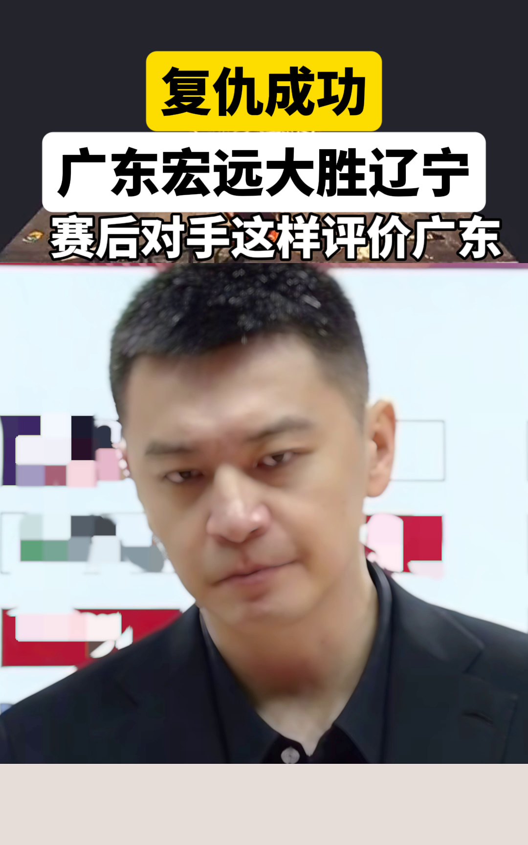 包含广东宏远队力争夺冠，壮志凌云再战球场的词条