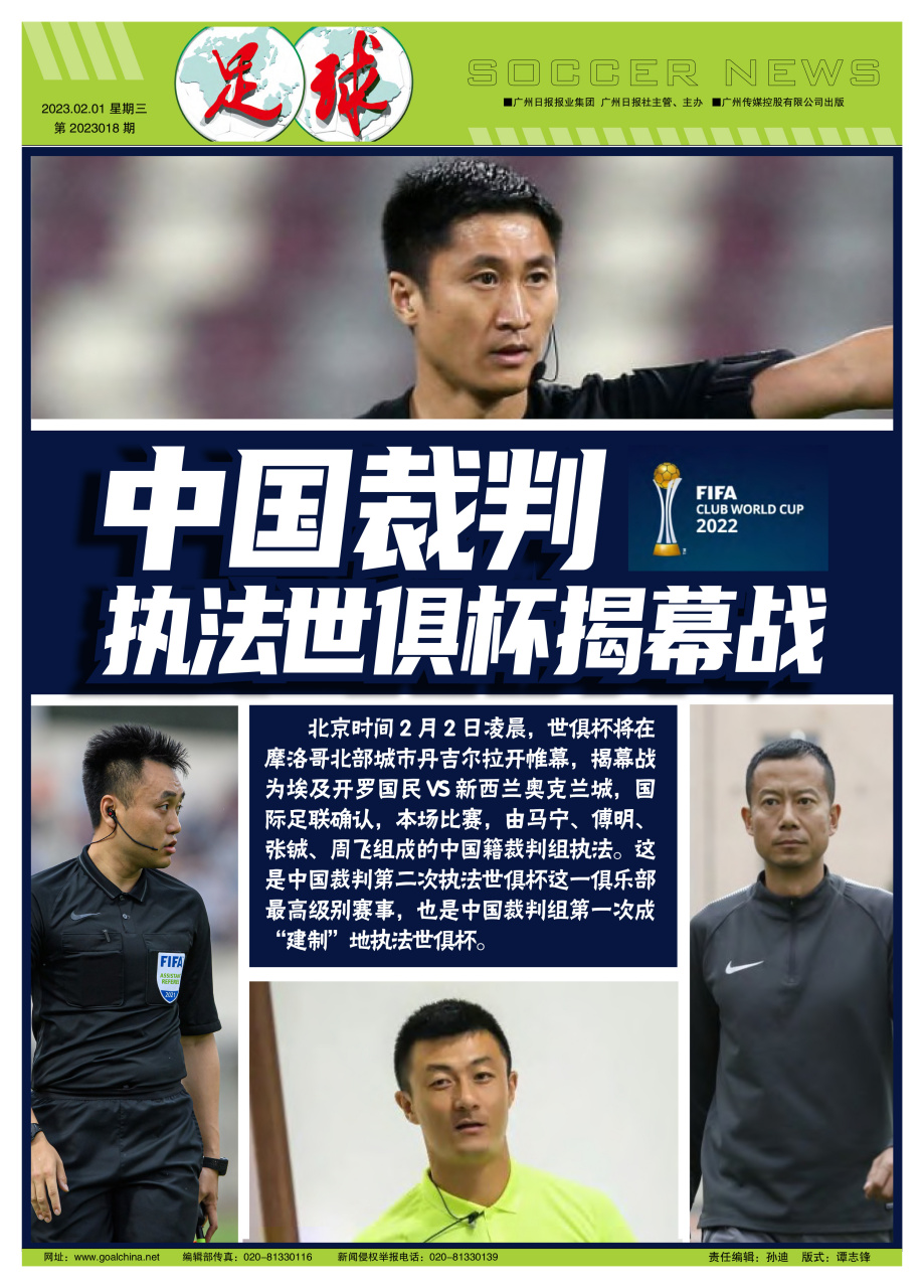 开云体育登录入口-包含世俱杯裁判判罚焦点争议盘点的词条