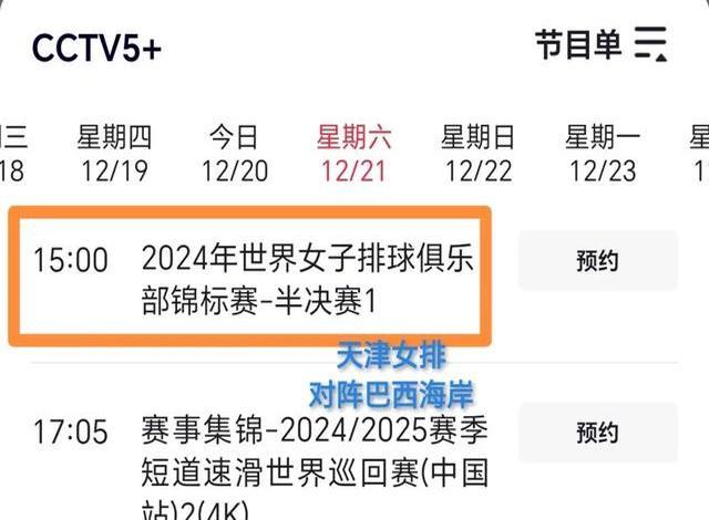 世俱杯直播高清信号观看方法(世俱杯直播高清信号观看方法是什么)
