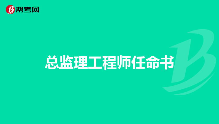 奥格斯堡与帕德博恩总监达协议，将任命