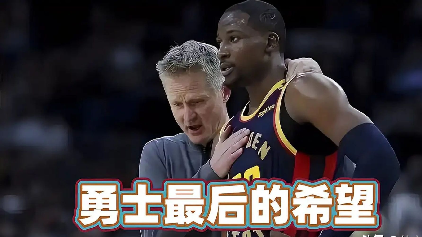 开云体育网页版-霍福德梅尔顿已和勇士达成口头协议