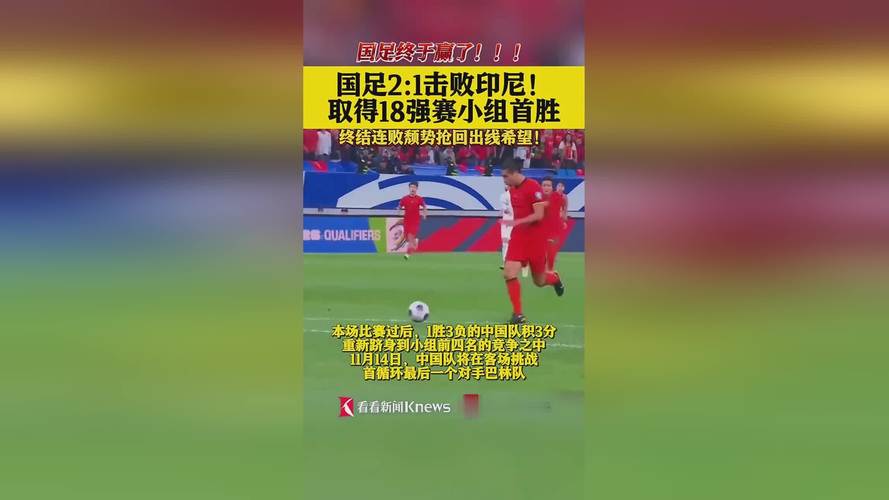 紧张刺激，欧预赛关键对决上演，球迷热血澎湃