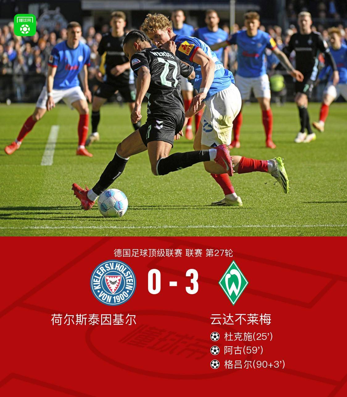 开云体育登录入口-沃尔夫斯堡客场大胜不莱梅取得宝贵的三分