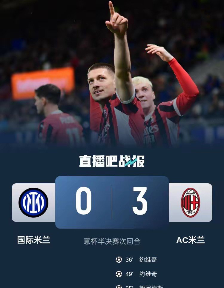 包含曼联将对决AC米兰，胜负难言的词条