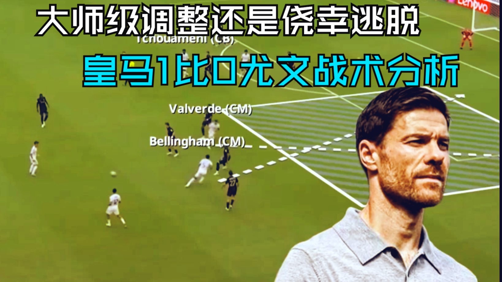 尤文图斯主教练战术调整，迎接对手挑战