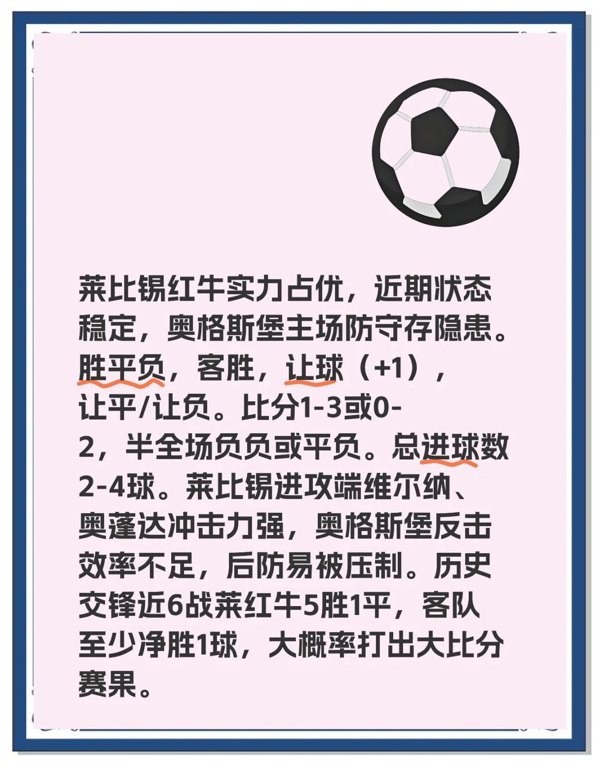 开云体育入口-包含莱比锡红牛客场大胜，保持不败战绩的词条